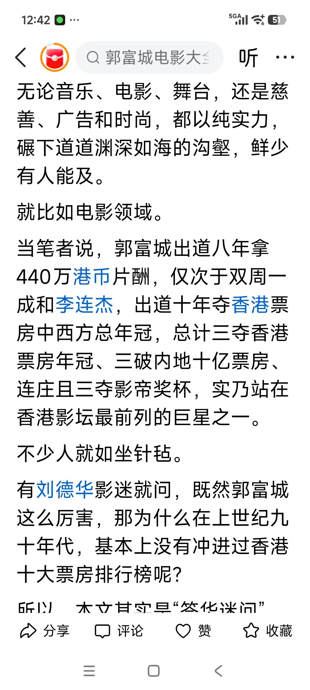 @唐泪 郭富城这么牛逼的吗
我怎么只记得刘德华片酬仅仅比成龙低呢
也是很多导演投