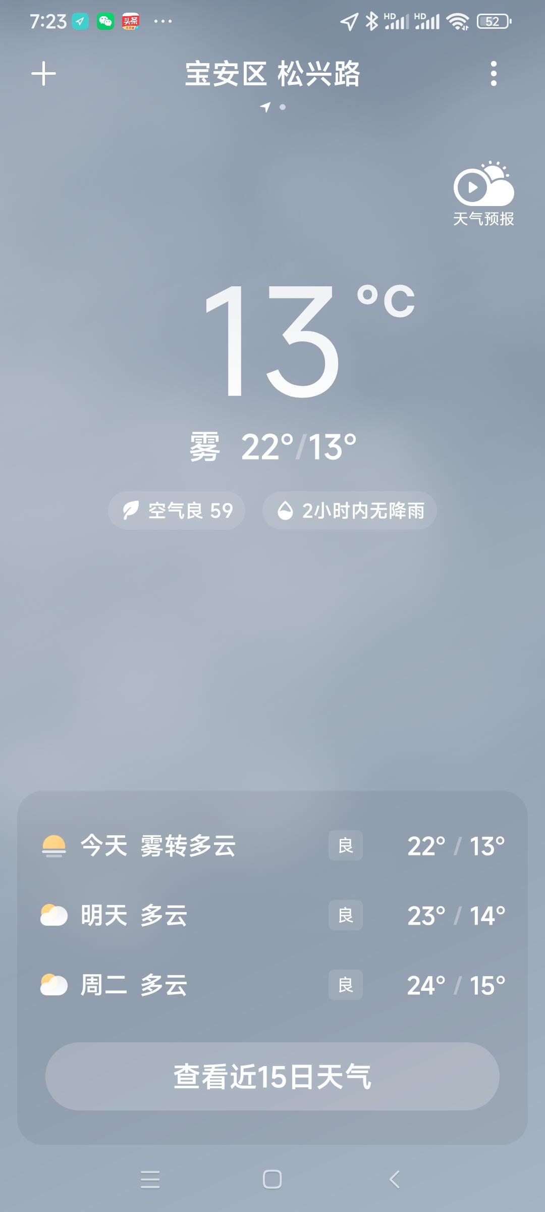 到了岁数就会知道的事这几天深圳降温了，但还是有20度左右，昨天一早起来，看到有太
