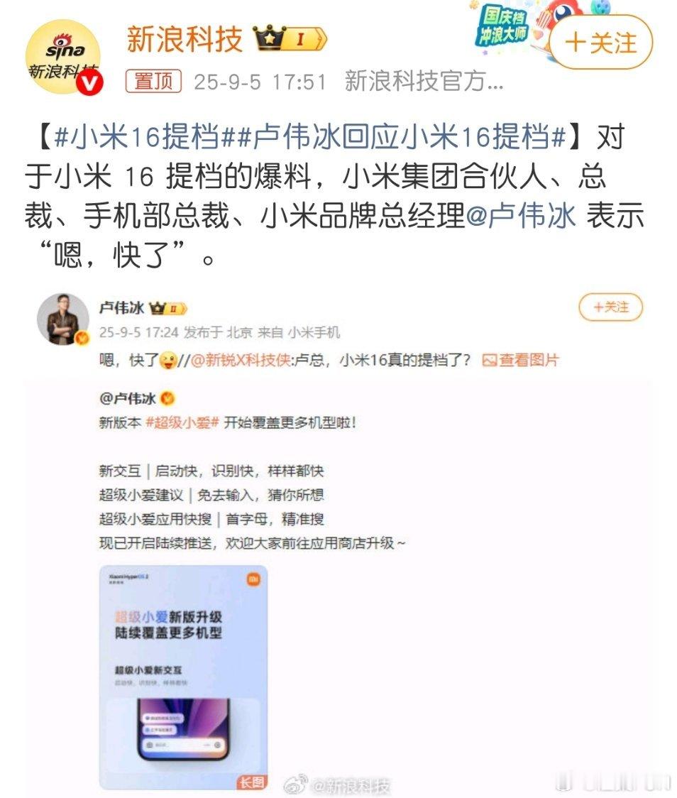 卢伟冰回应小米16提档米粉真幸福，每次都能抢到首发高通处理器的旗舰手机！ ​​​