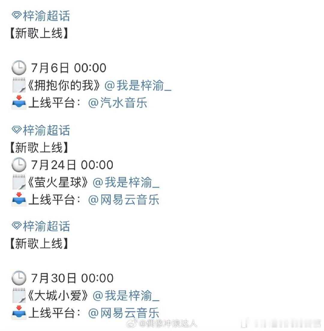 梓渝一个月3首新歌梓渝工作效率超高速工作梓渝 大城小爱 ​​​