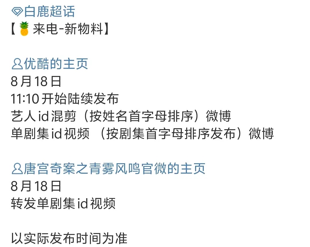 大唐☝🏻女官来也 期待李佩仪[哇] ​​​