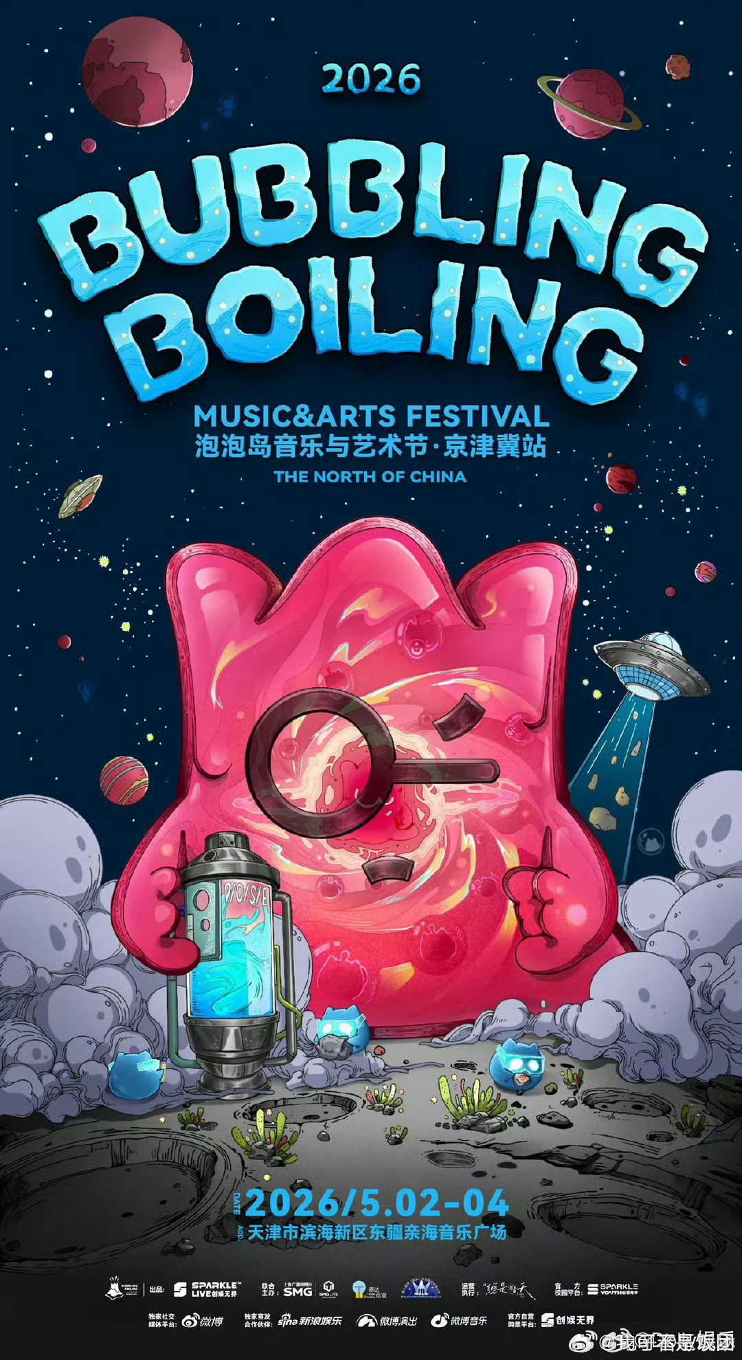天津泡泡岛阵容天津泡泡岛音乐节天津泡泡岛官宣炸场！风尚新潮、跨界破圈，阵容质感拉
