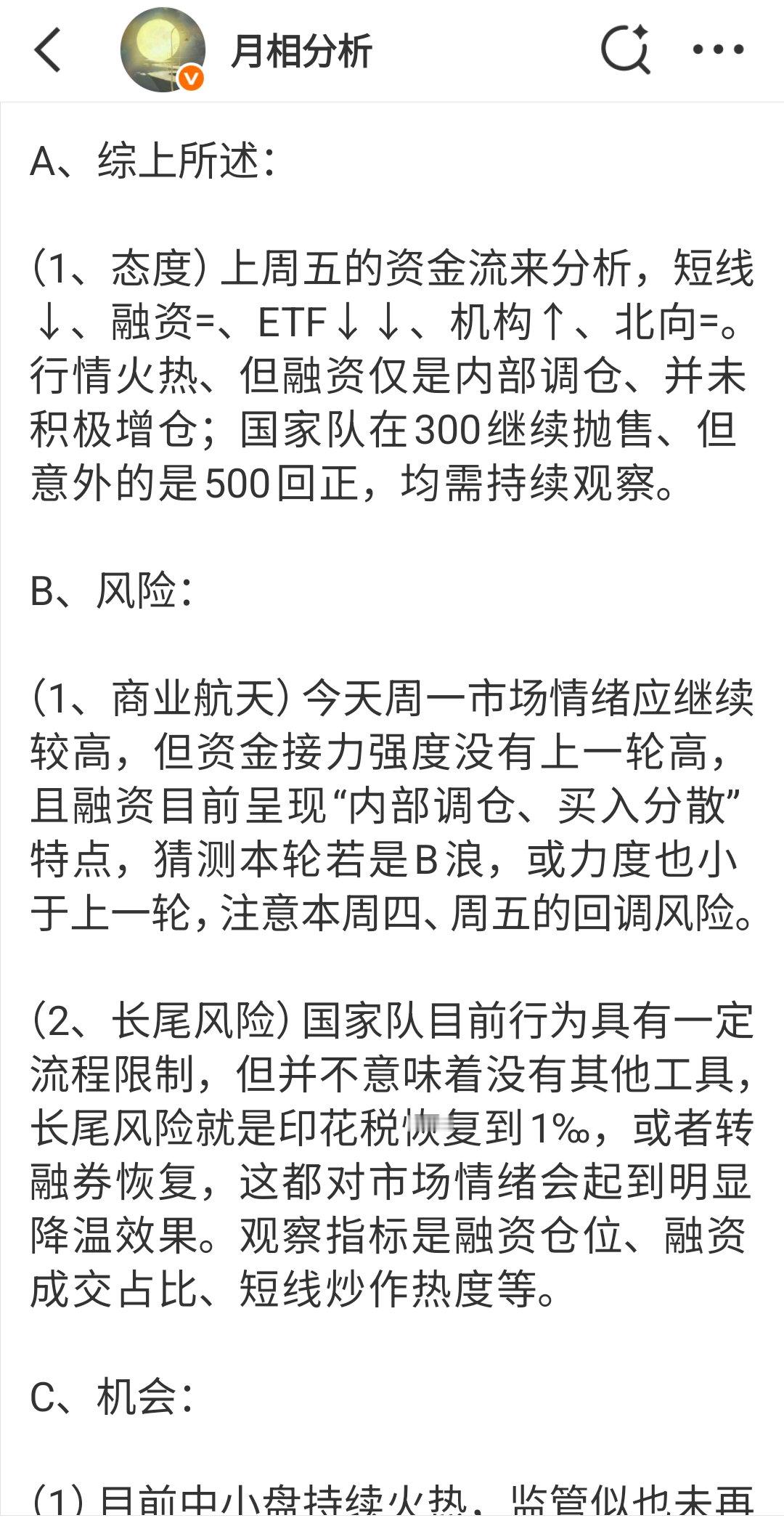 商业航天的反弹快于预期、回撤也快于预期，情绪的波动性加速了周期。虽已经看到资金接