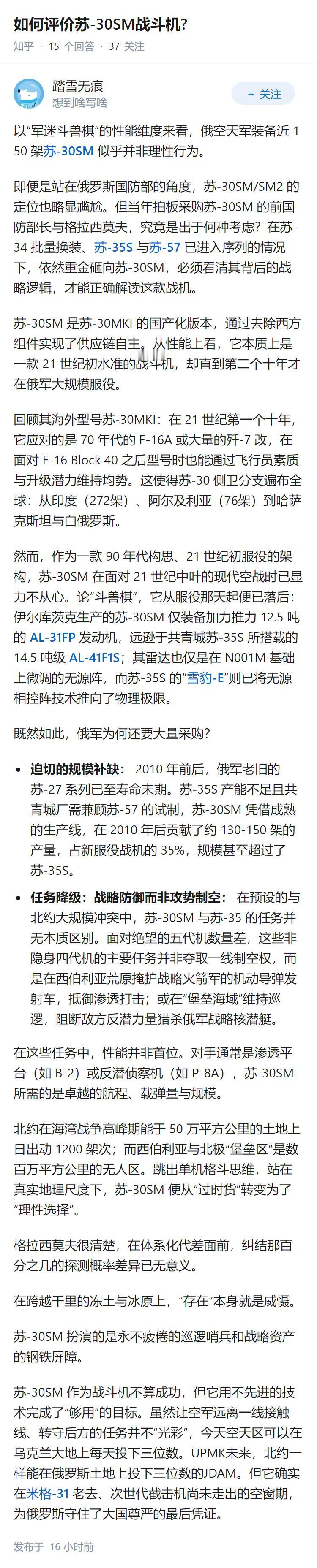 如何评价苏-30SM战斗机?