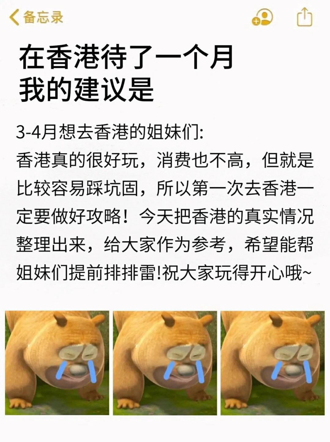 听劝家人们👿香港会惩罚不做攻略就去的人