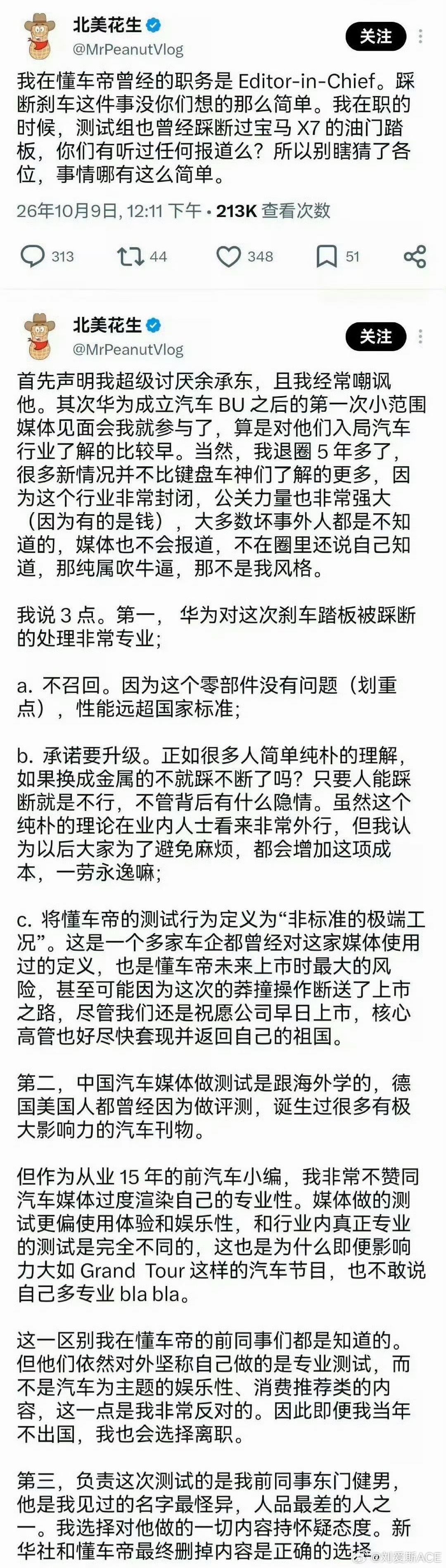 华为 懂车帝来自懂车帝前员工的一些内容 ​​​