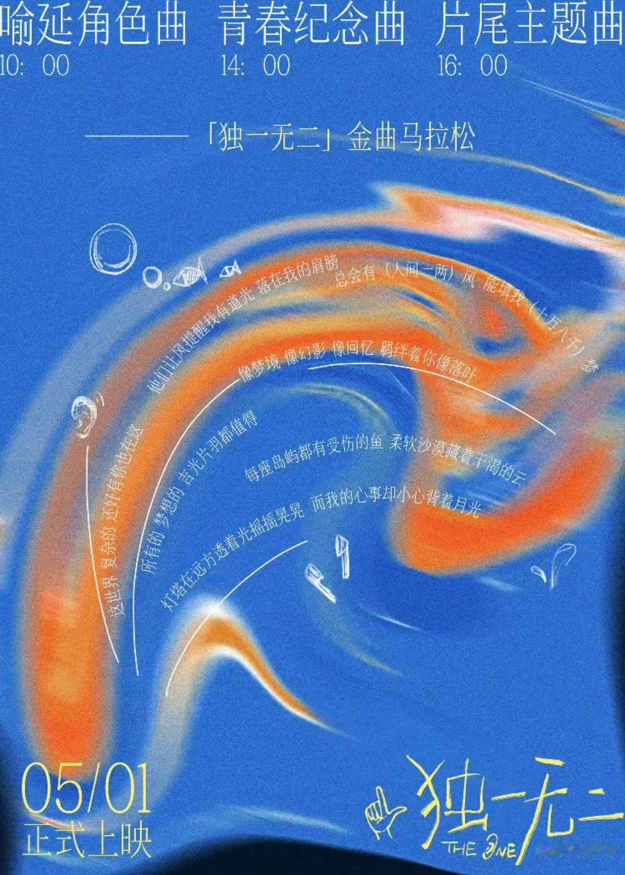 电影独一无二的故事独一无二连发三支MV独一无二连发三支MV，期待住啦，[舔屏][
