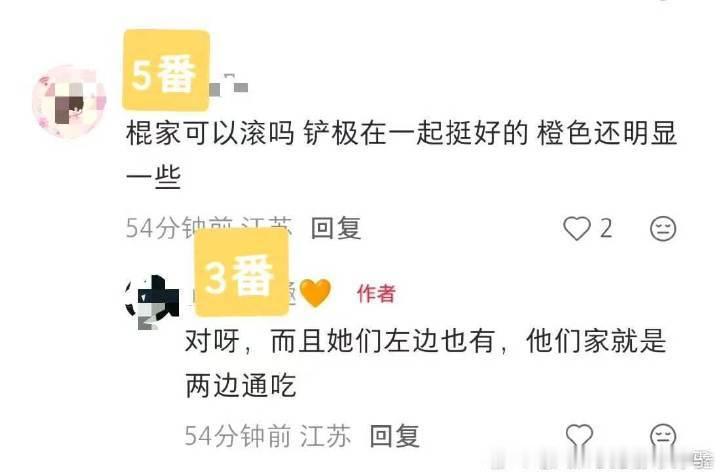 棍丝你们太坏了，两边通吃 