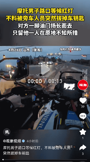 无知呀！山东，一男子骑摩托车在路口等红绿灯时，没想到，被旁边的小轿车人员从车窗里