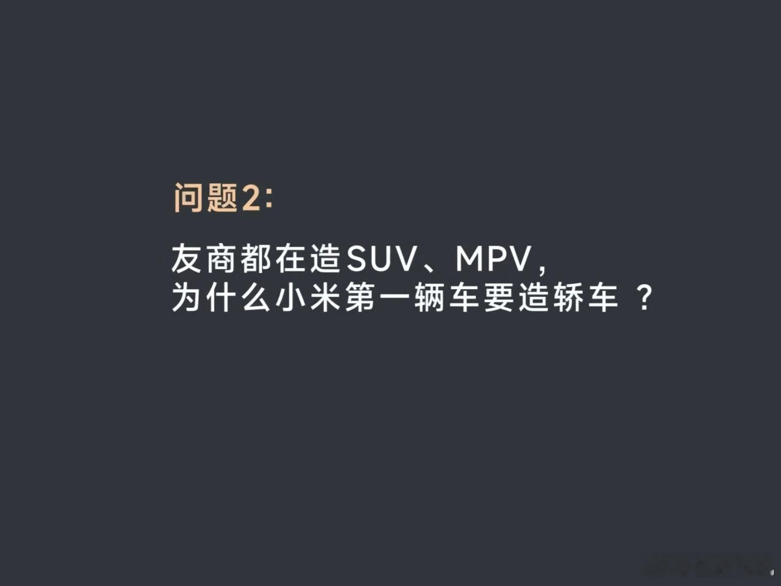 我自己喜欢驾驶，平时驾驶风格就是会偏激烈一点，而且没有家庭出行的需求，除了副驾的