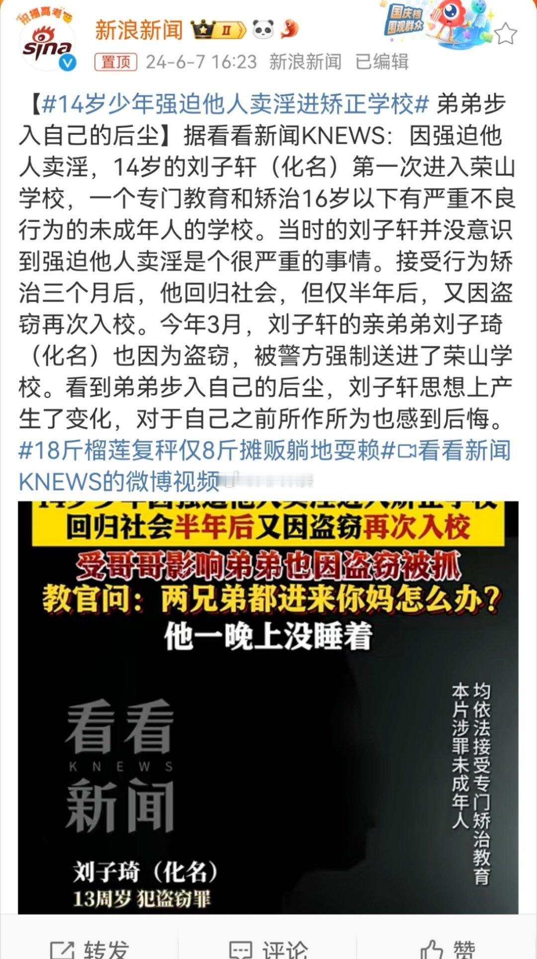 #14岁少年强迫他人卖淫进矫正学校#这一家子人类中的垃圾，再一次为犯罪基因论贡献