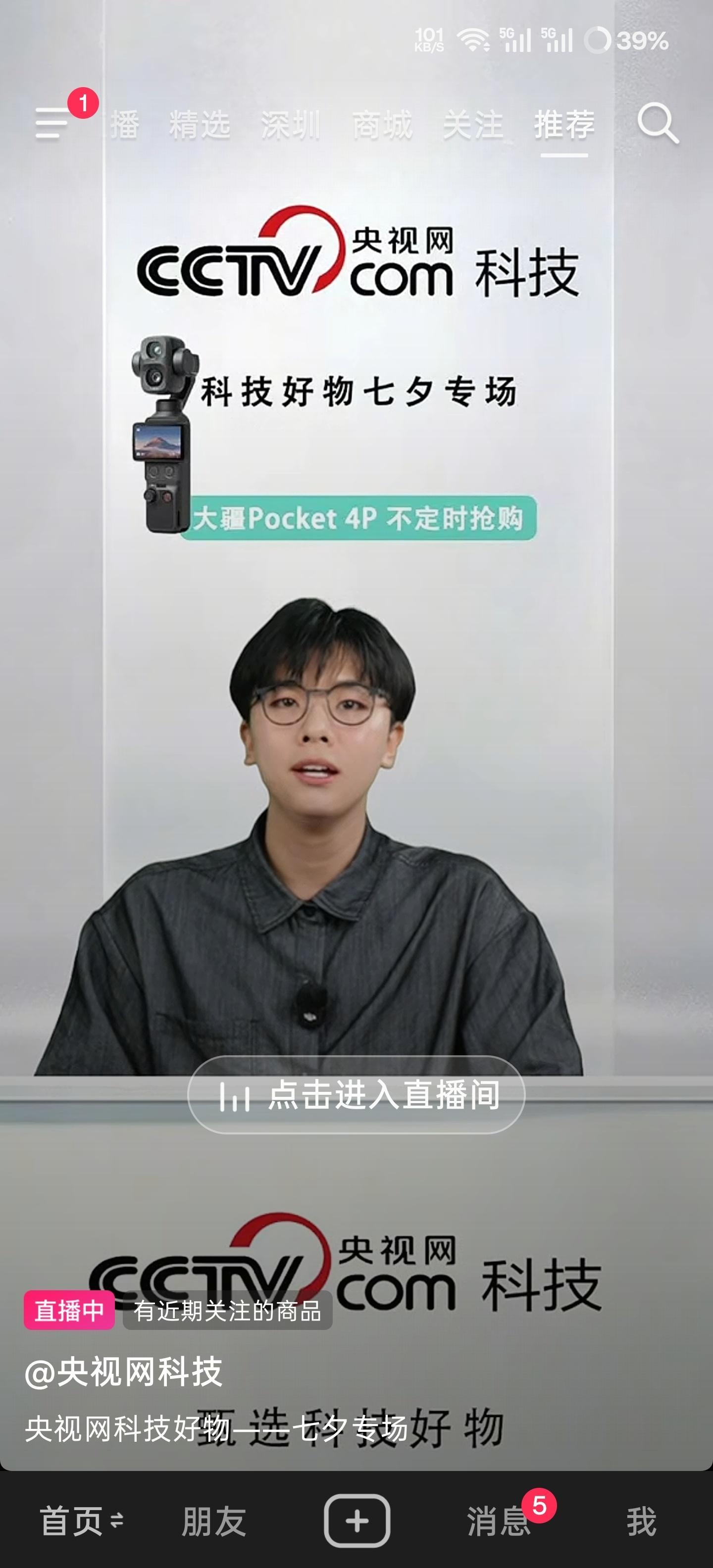 起猛了，怎么央视也带货了？还是卖大疆 
