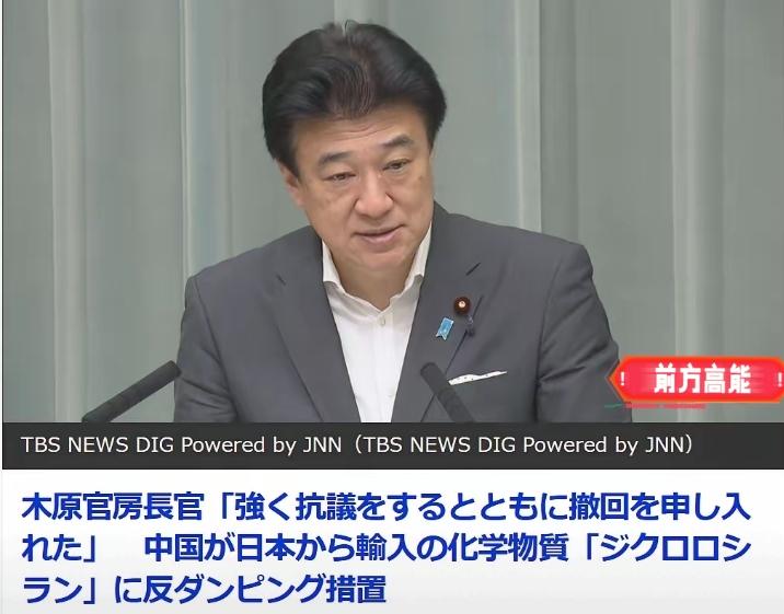 日本强烈抗议了！要中方撤回反倾销决定！

日媒《TBS电视》9月8日报道：中方7