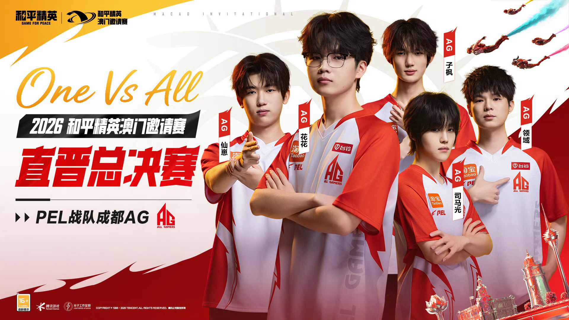 PEL集合向澳门进圈比赛加油！！明天见啦PEL燃竞澳邀2026和平精英澳门邀请赛