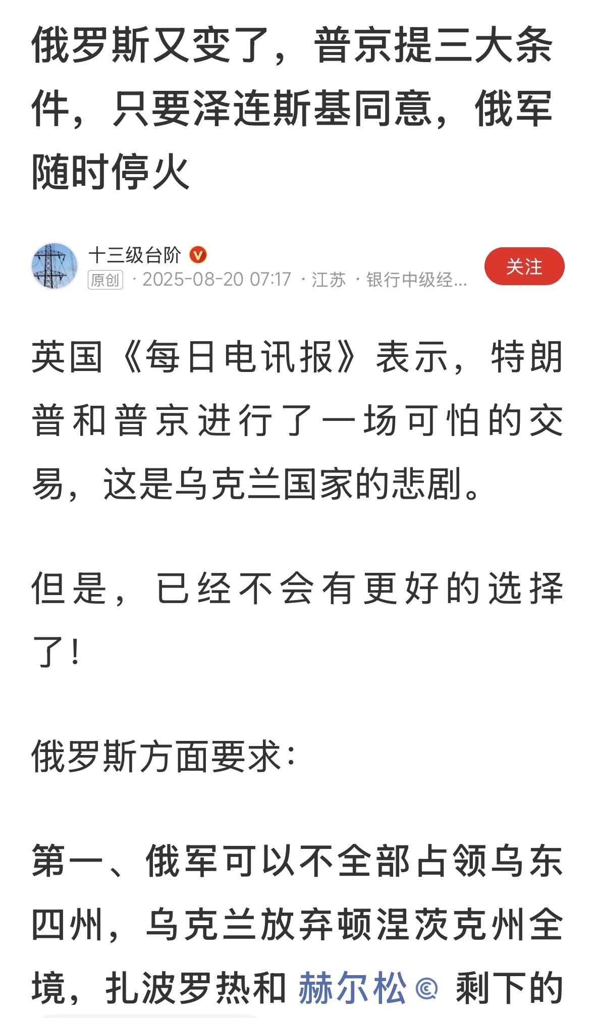 俄罗斯的条件又变了，领土和主权不容谈判。这是国际基本原则。