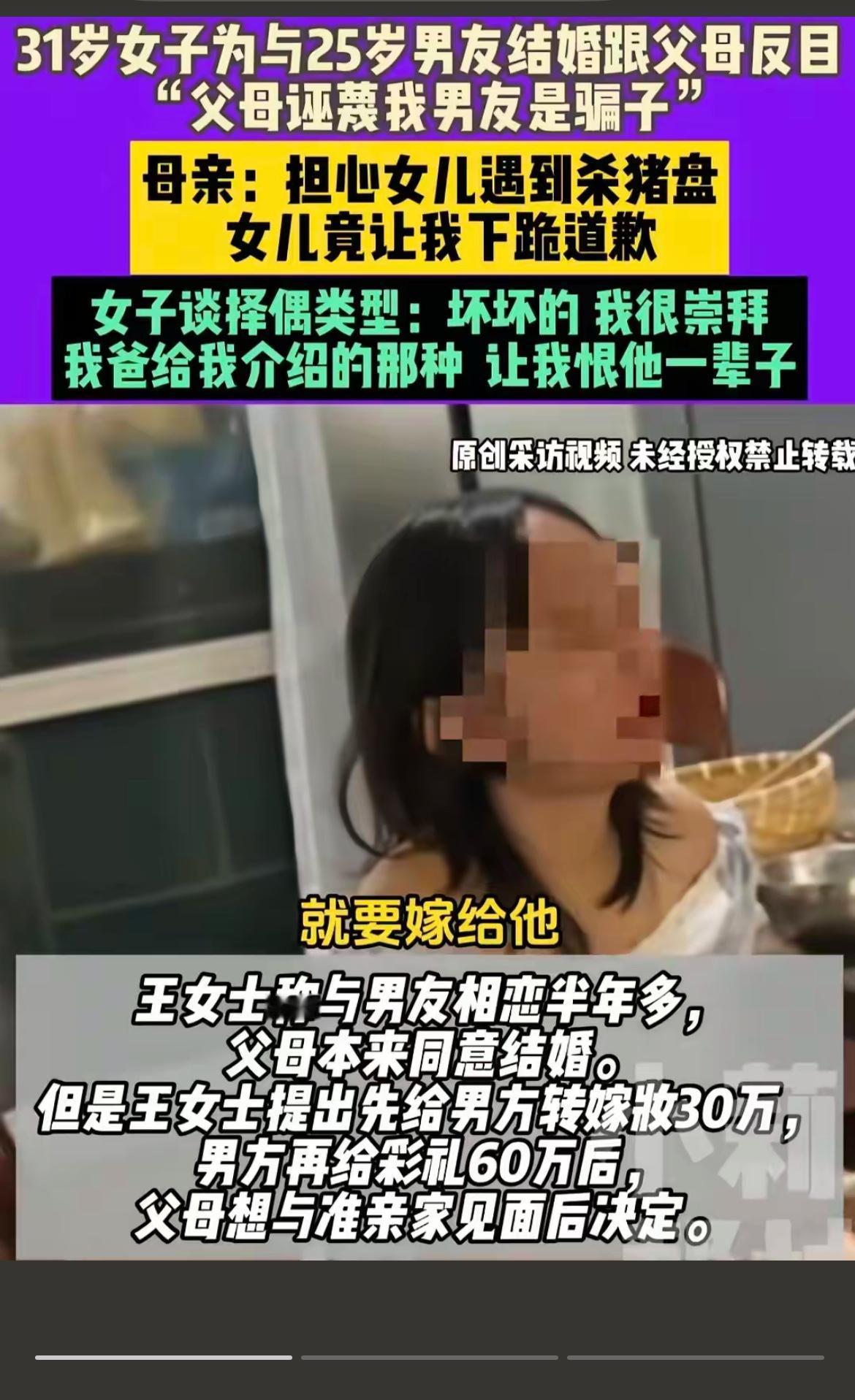 31岁嫁25岁，这年龄差没问题，但这事儿就离谱。河南郑州这女子，为跟男友结婚和父