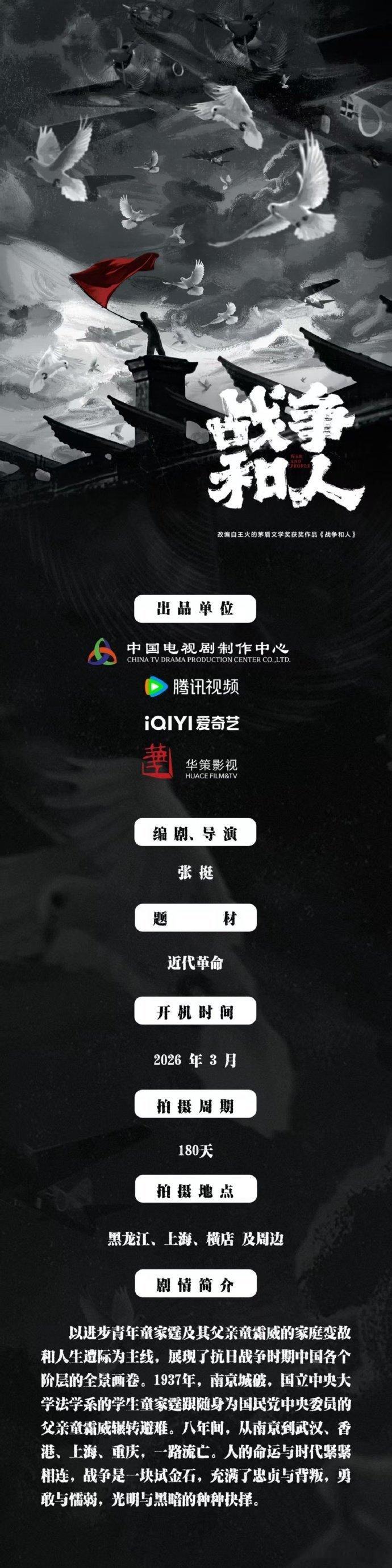 白敬亭战争和人开机3月开机 白敬亭战争和人拍摄周期180天白敬亭战争和人开机3月