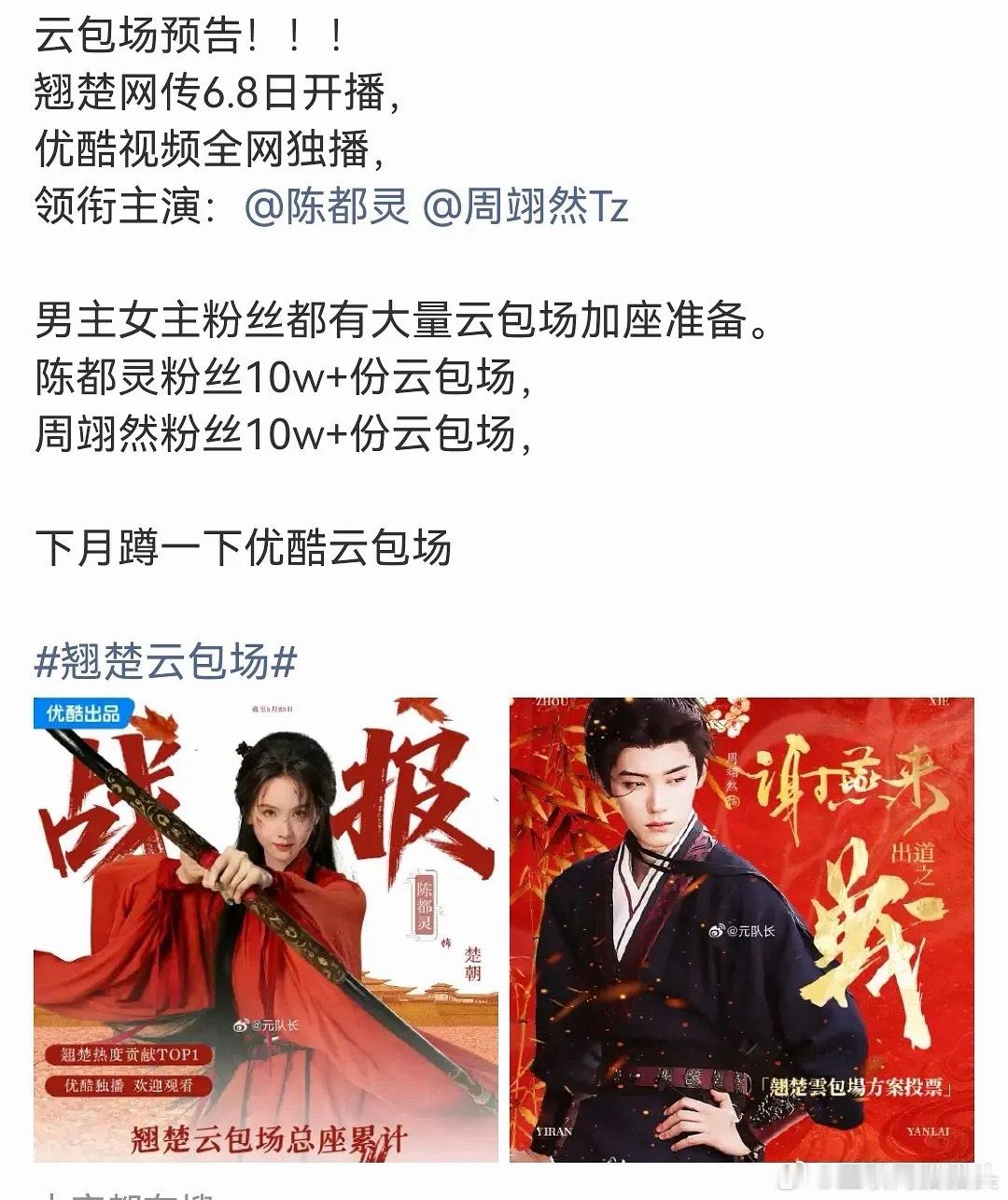 莫离 翘楚 6.8 同一天开播对打 