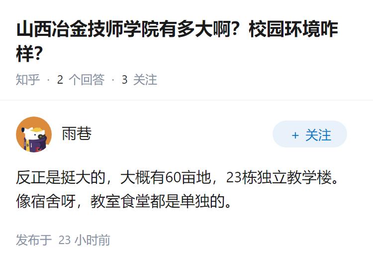 山西冶金技师学院有多大啊？校园环境咋样？