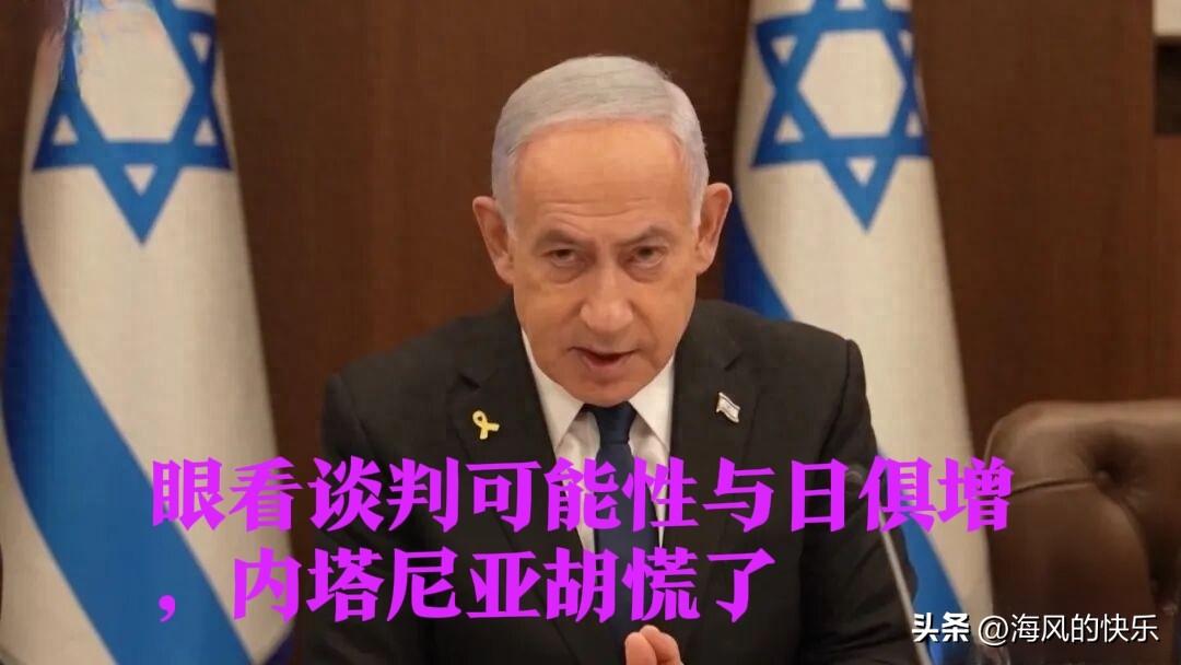 眼看谈判可能性与日俱增，内塔尼亚胡慌了

   据外媒《纽约时报》报道，两名以色