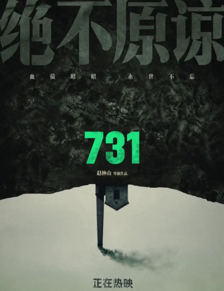 731。