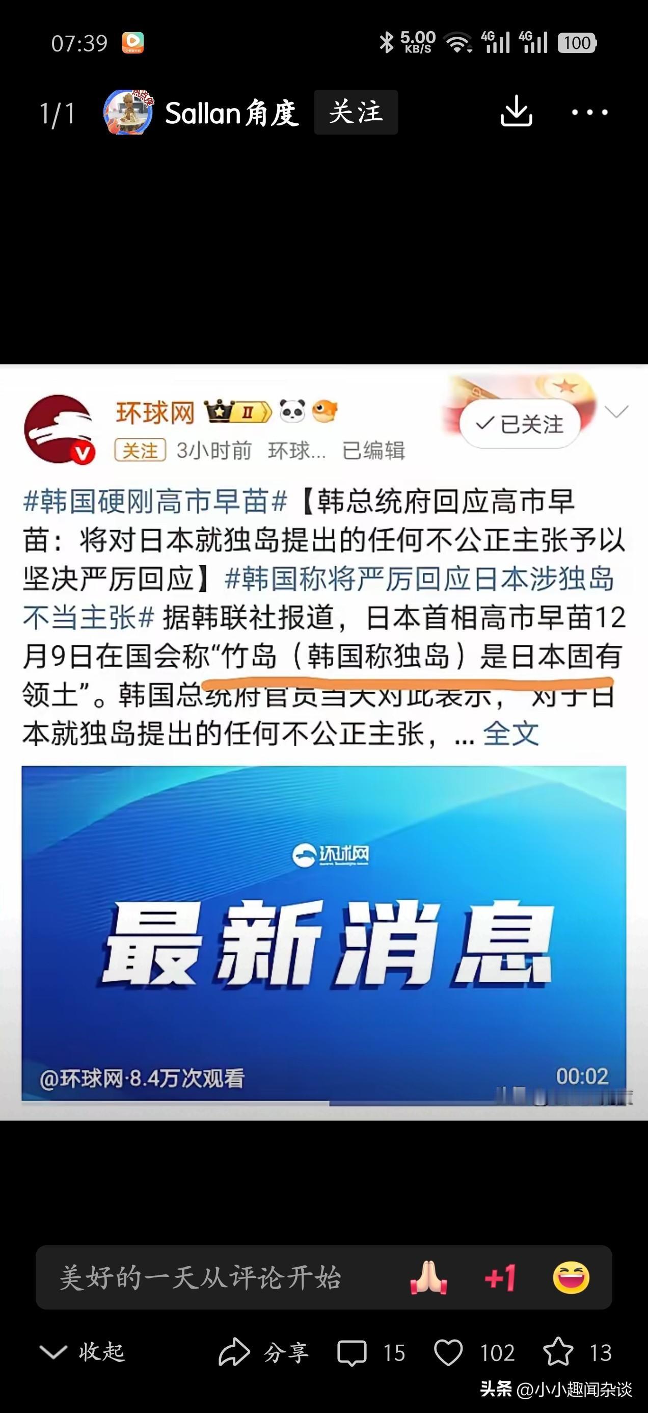 高市终于把韩国也拉进来了！！

12月9号，日本自民党总裁候选人高市早苗在国会又