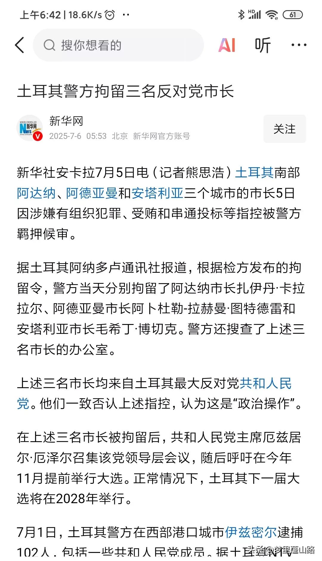 土耳其总统埃尔多安又出来抓反对派了。这几个月他抓了多少个？他和封建皇帝有什么不同