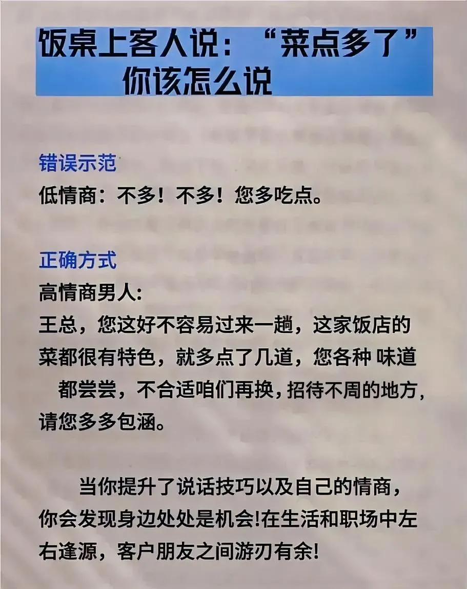 请人吃饭时客人说菜点多了的情况，

不能直接说“没有没有”，

而是要把谦虚的话