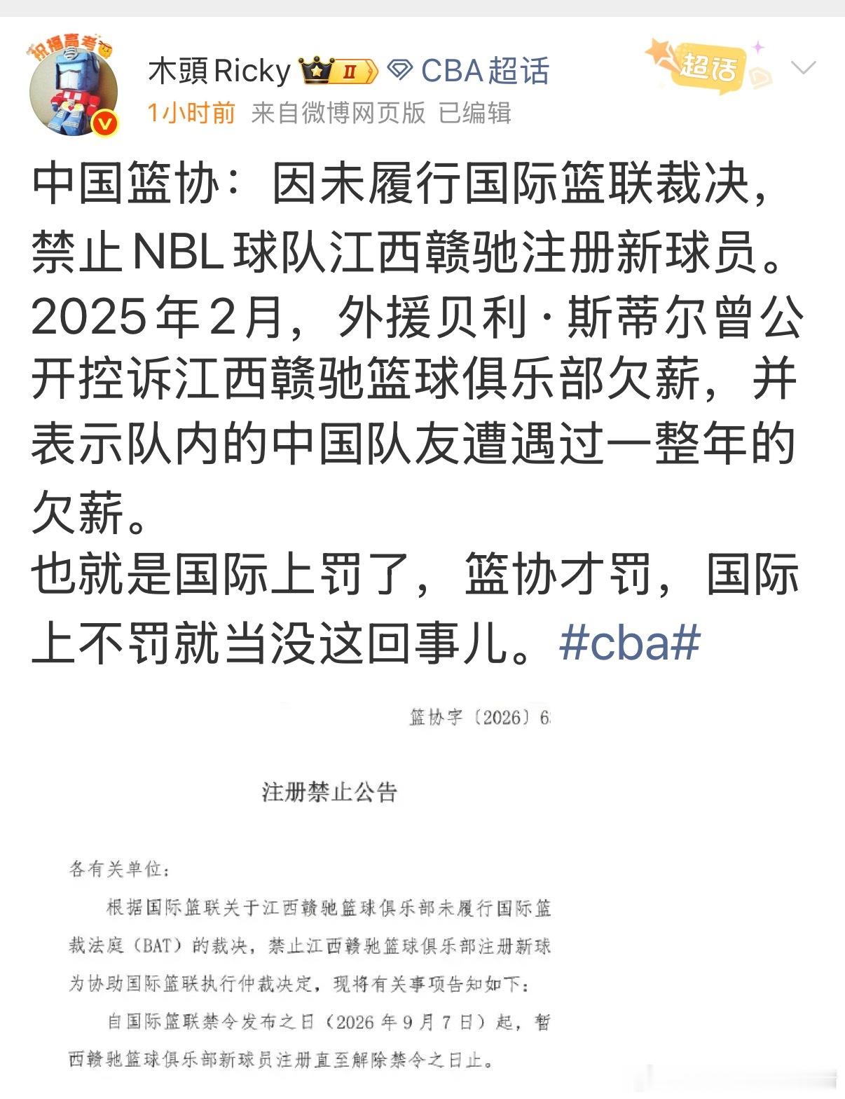 cba联赛 之前每年都有足球队不通过准入，看来国际篮联也能管篮球队了。不过足球好