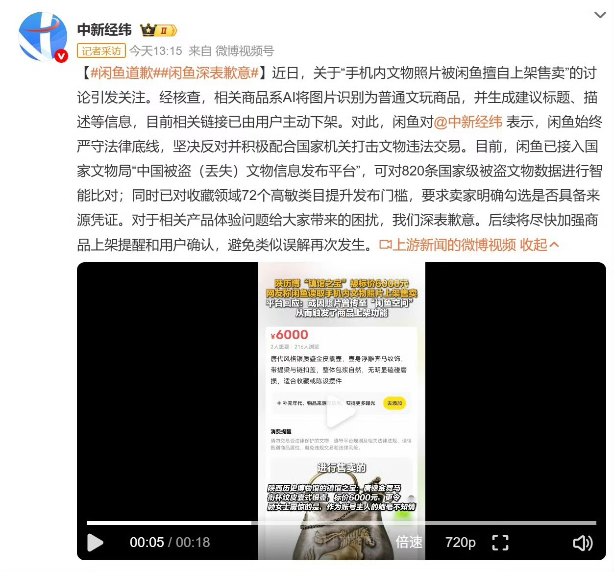 闲鱼道歉 别让一句道歉，掩盖隐私侵权的本质。闲鱼APP擅自读取用户相册，依托AI