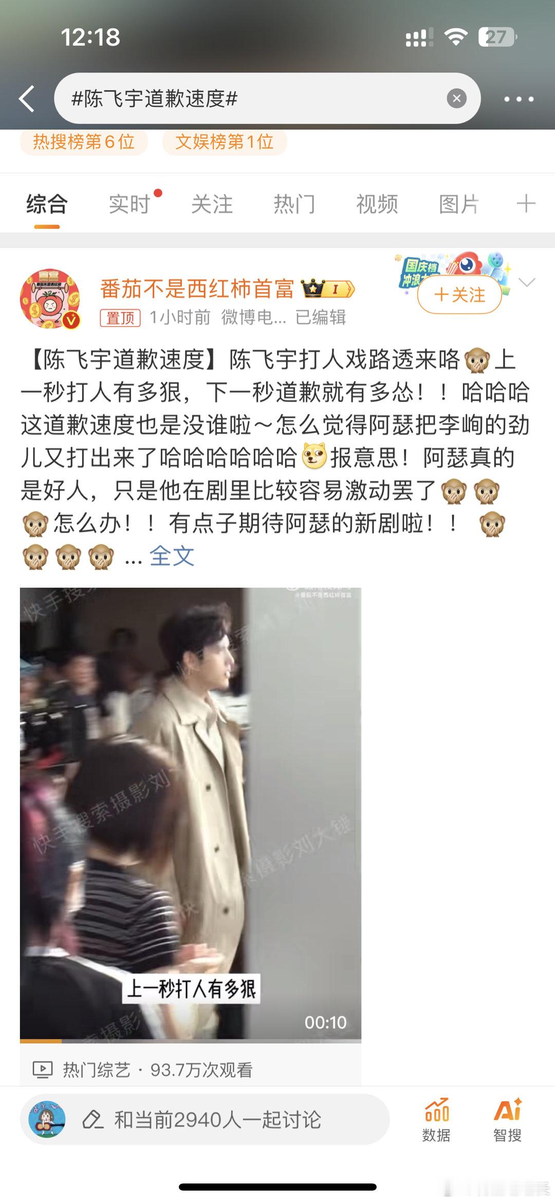 #陈飞宇道歉速度##陈飞宇[超话]# 看到陈飞宇戏里演揍人的那个劲儿，我想说不愧