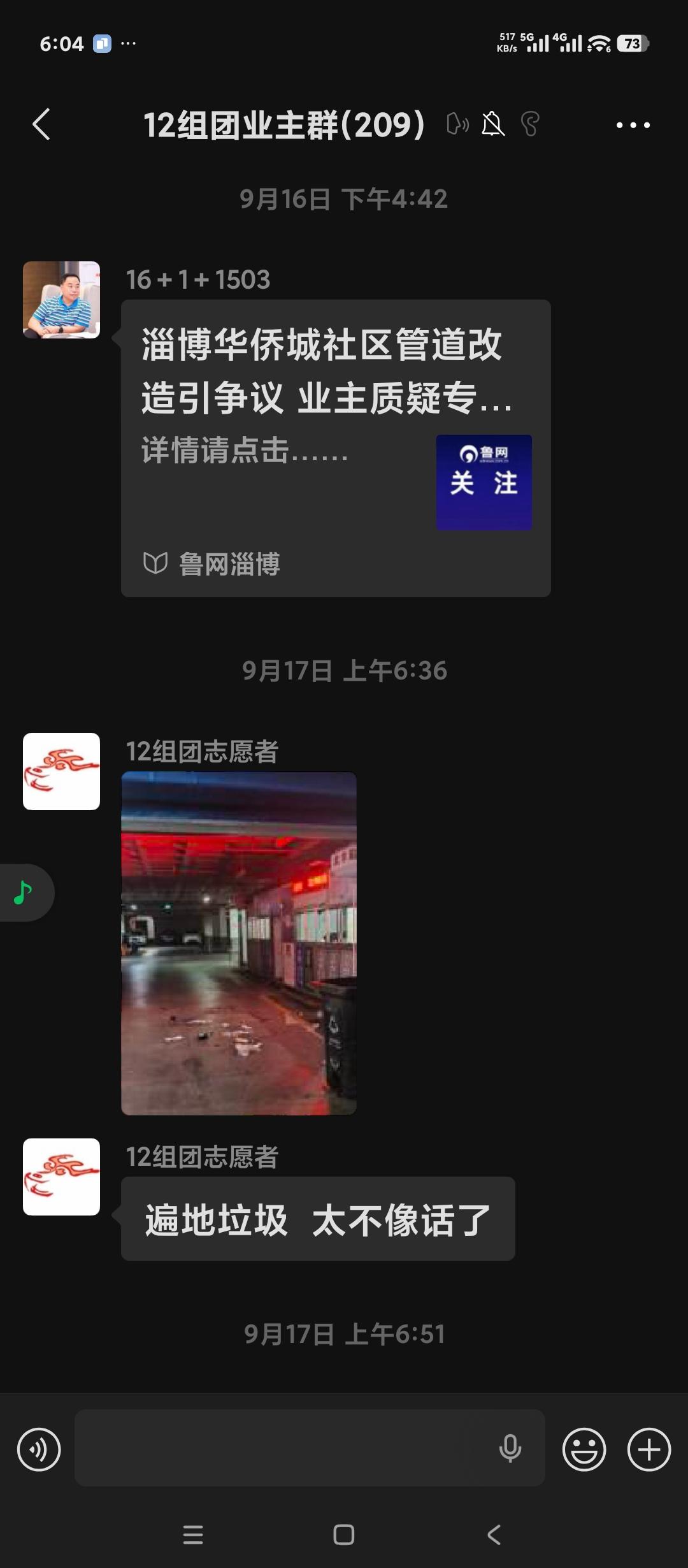 全淄博市的业主都应当向华侨城业主学习。
华侨城业主与物业公司的斗争已经持续了一段