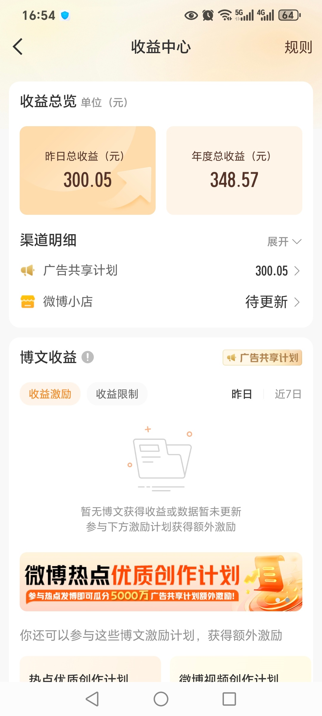 微博给我发了一笔巨款，感动哭了 武汉