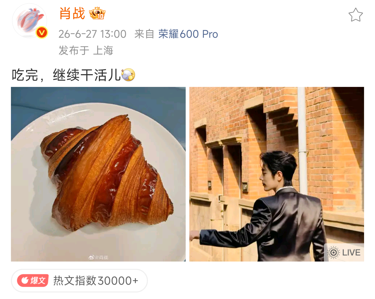肖战和大家一起过627😋😋七周年快乐陈情令开播七周年