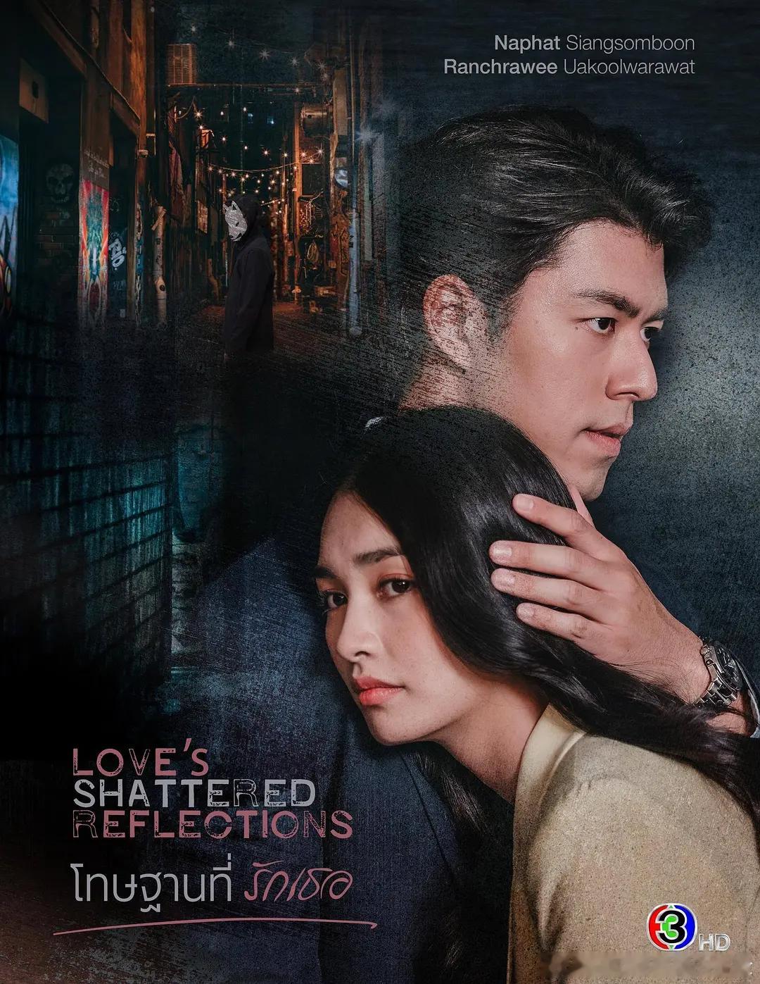 【罪在爱你】 โทษฐานที่รักเธอ (2026)泰剧  爱情 全19集