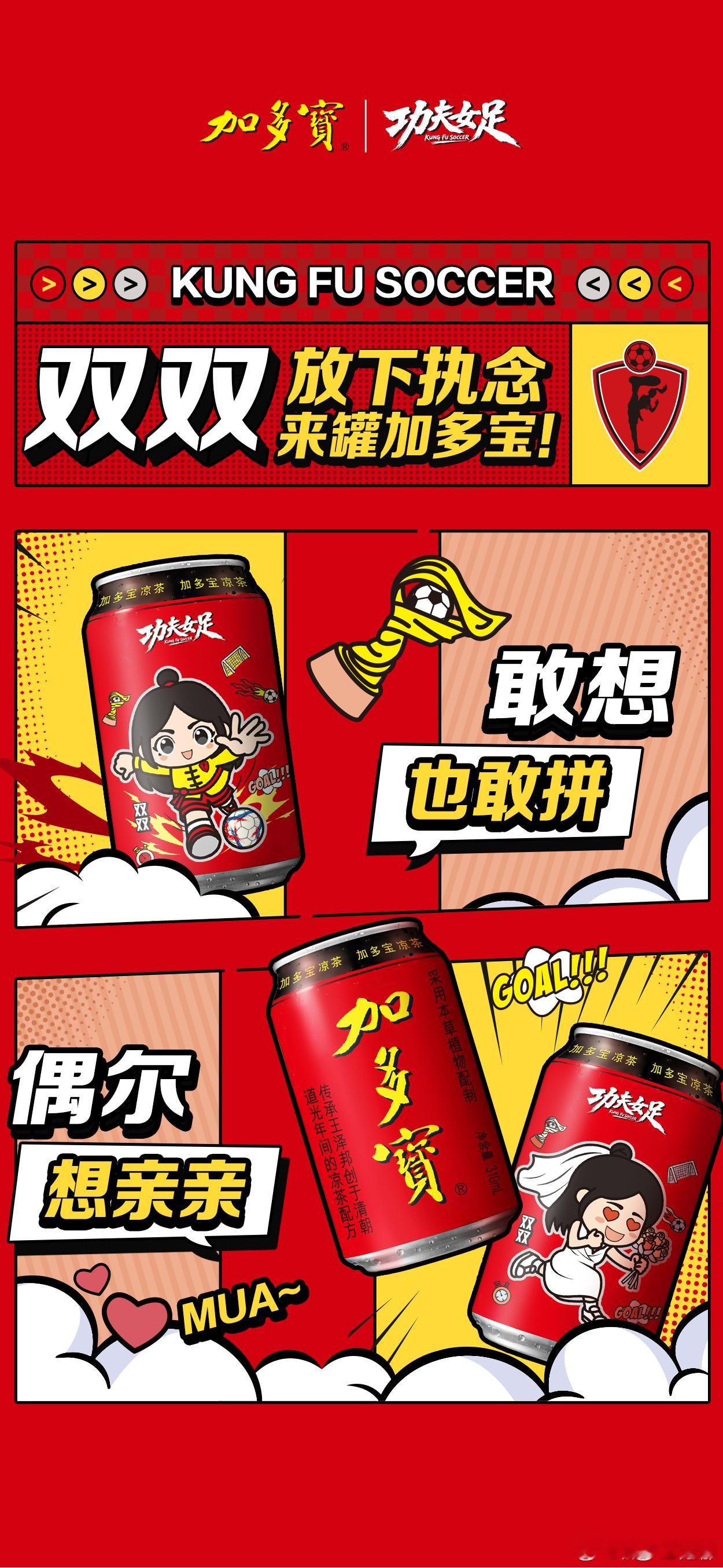 加多宝女足罐的设计师出来挨夸！Q版角色全员上罐，AB款两种画风，每个角色都抓住灵