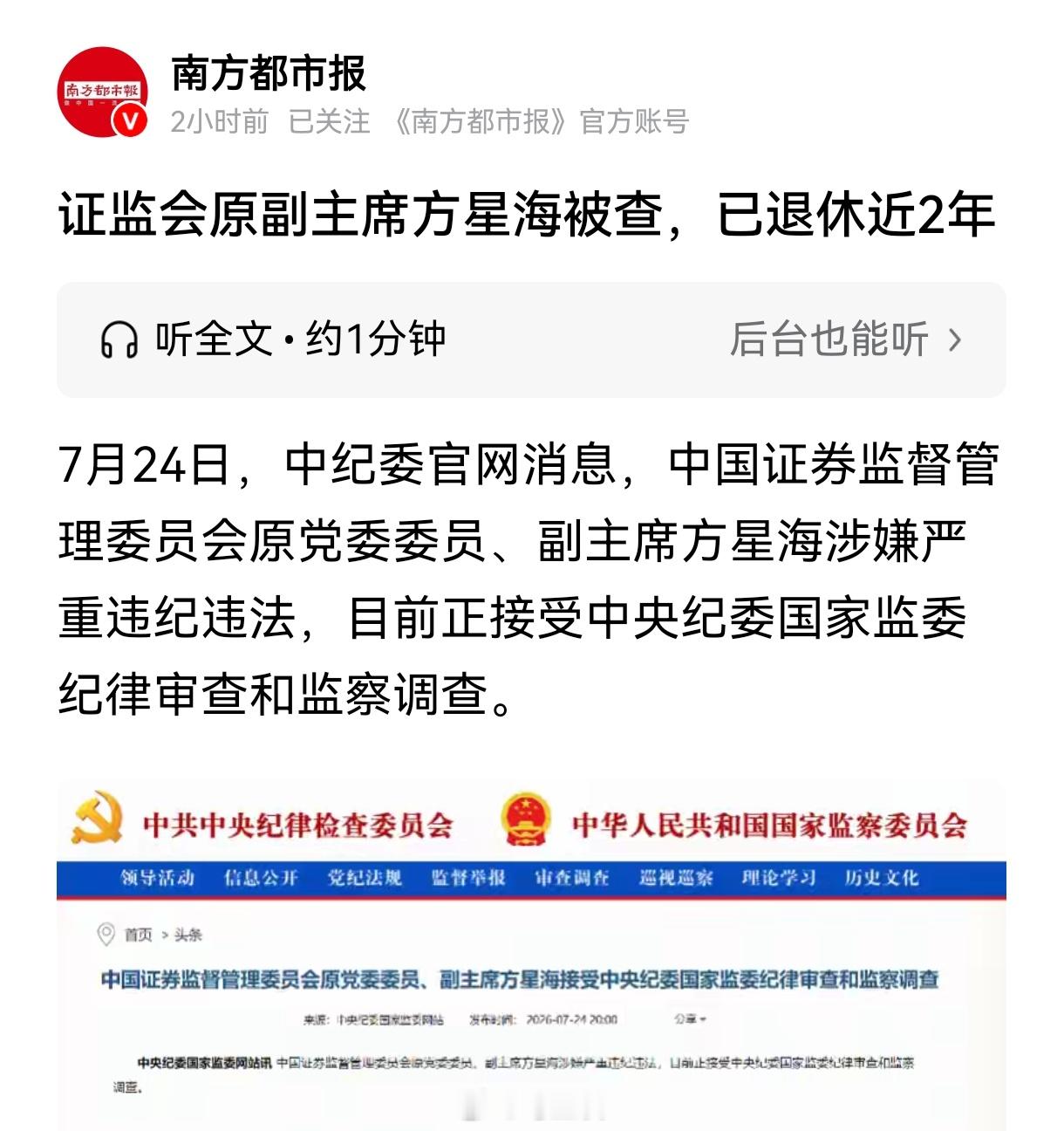 证监会原副主席方星海被查 出来混终究是要还的，即使已经退休2年，还是被抓了！算是