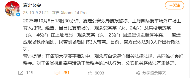 #警方通报赛车场外观众肢体冲突#【比赛散场时观众因追星引发肢体冲突，警方：3人被