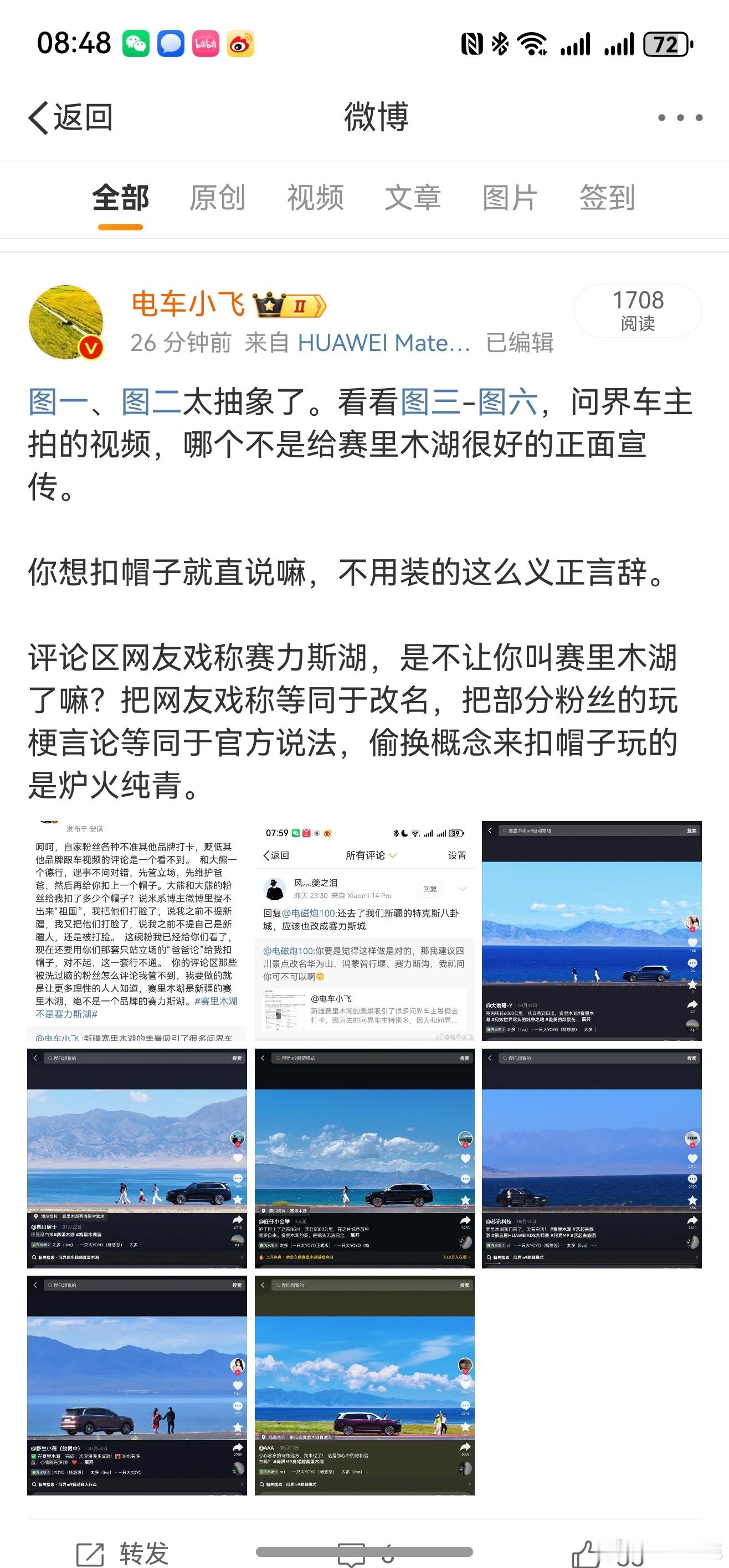 补充说点实际的，问界车主去赛里木湖旅游会促进当地经济发展、拍赛里木湖美美的视频让
