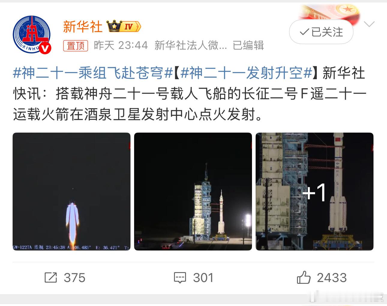 神二十一乘组飞赴苍穹神二十一发射升空这就是中国，这就是我们中国！骄傲骄傲！点赞抽