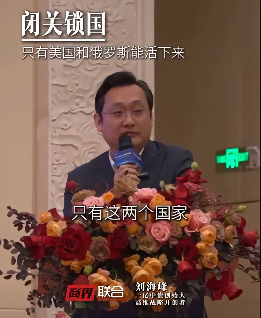 这位创始人说，如果闭关锁国，全世界只有美国、俄罗斯两个国家能活下来。 