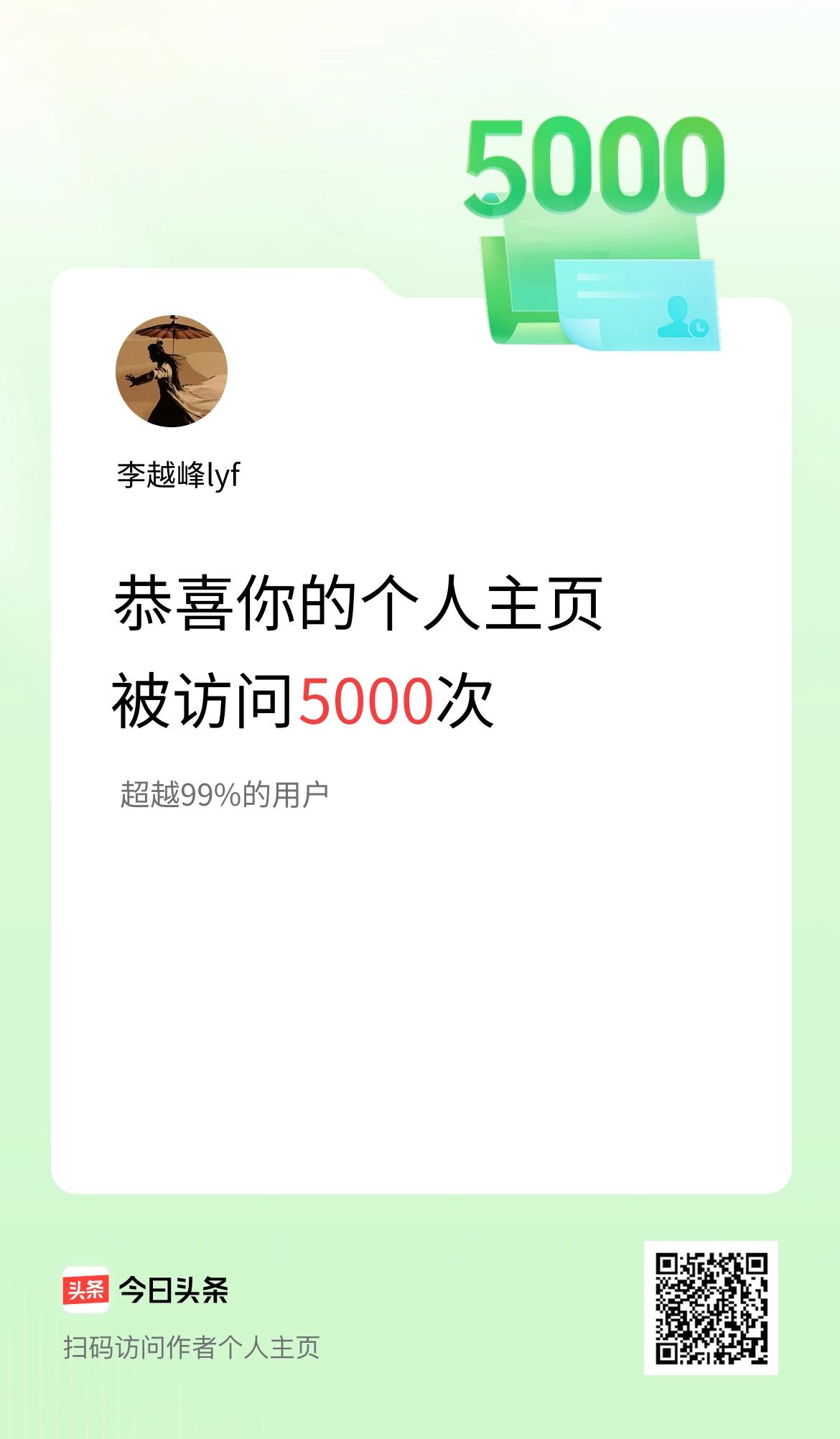 我在头条个人主页获得5000访问