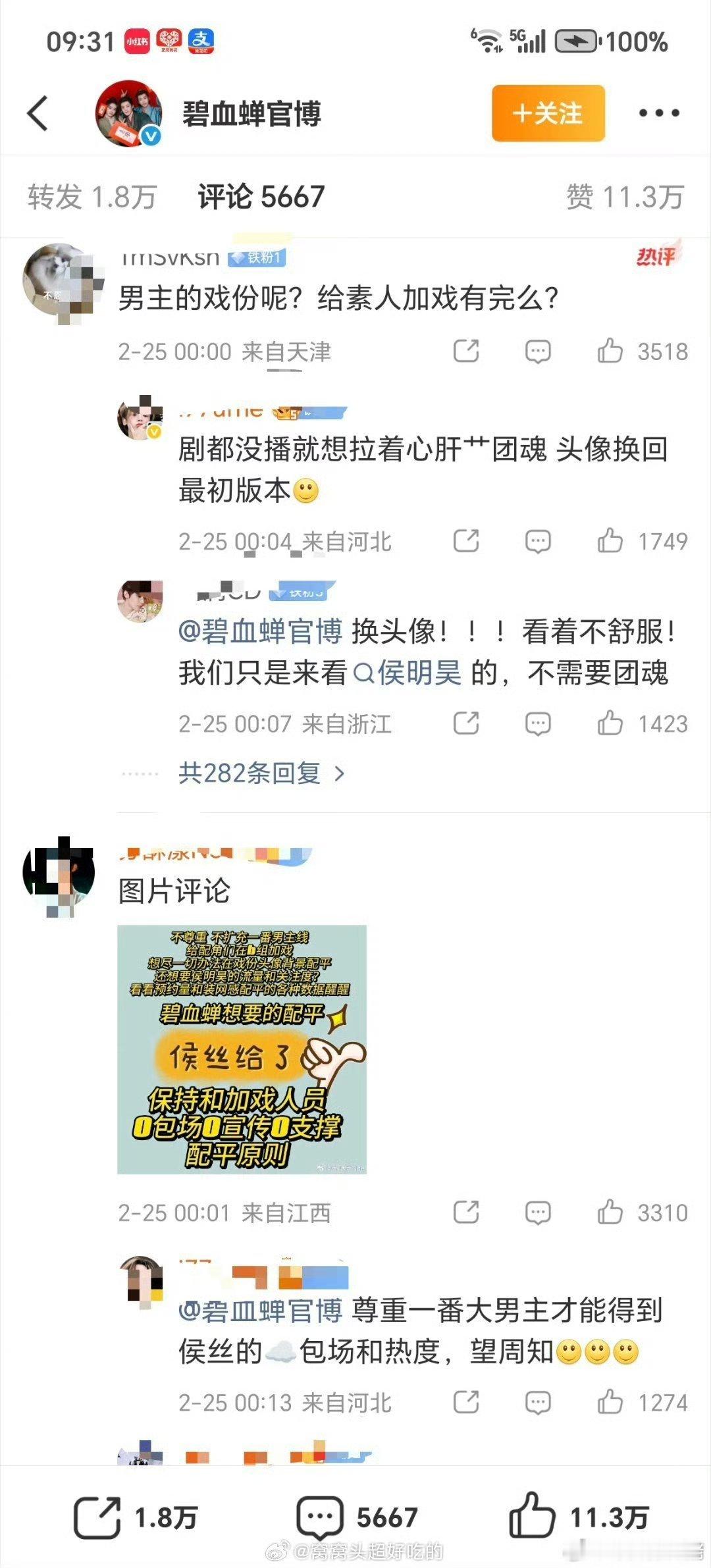 侯明昊粉丝把碧血蝉发的徐振轩庆生博给图了 