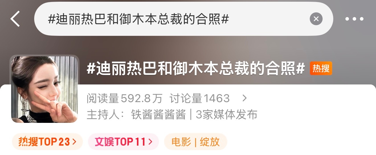 🔥热搜发帖，内容多发品牌活动美照。1、点进话题🔸 迪丽热巴裙子里面是牛仔裤 