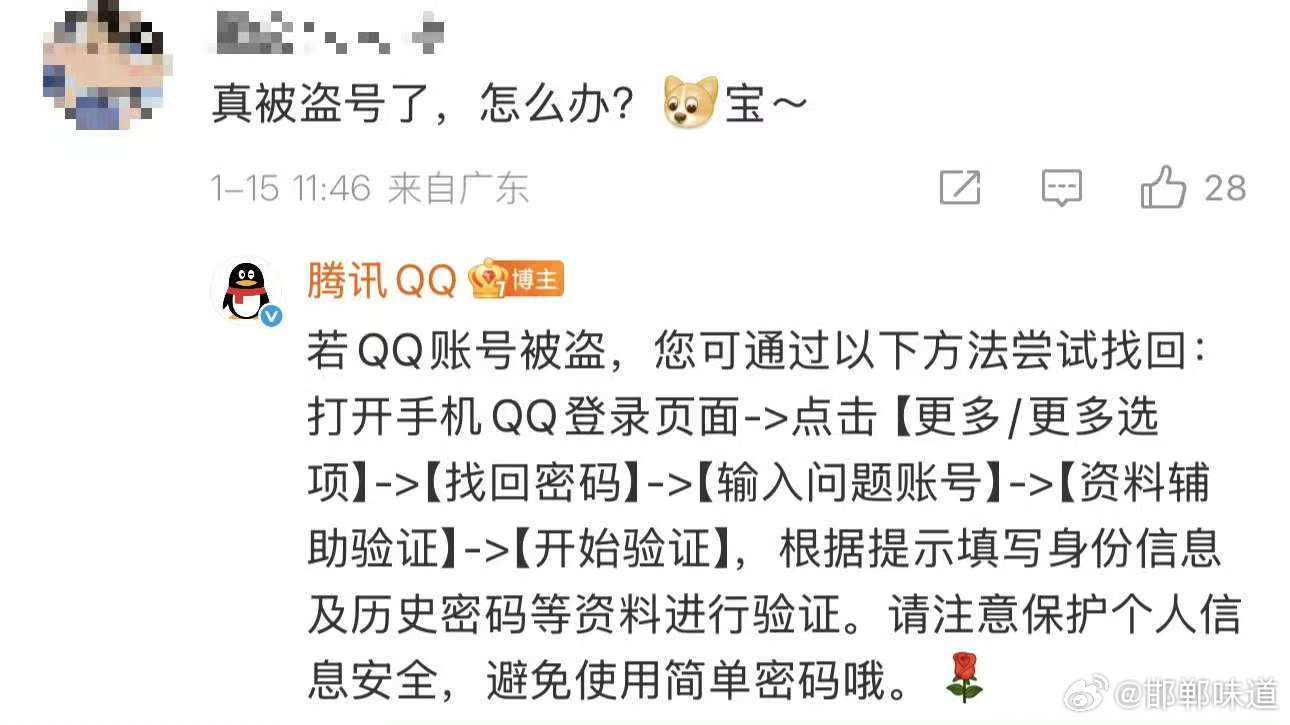 QQ回应账号被盗解决办法QQ账号被盗资料辅助验证可找回 1月15日，腾讯QQ官微