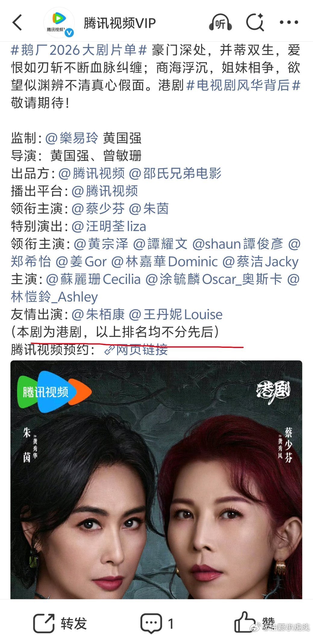 腾讯视频年度发布会凭什么港剧就不用遵守我们伟大协会的新规呢
