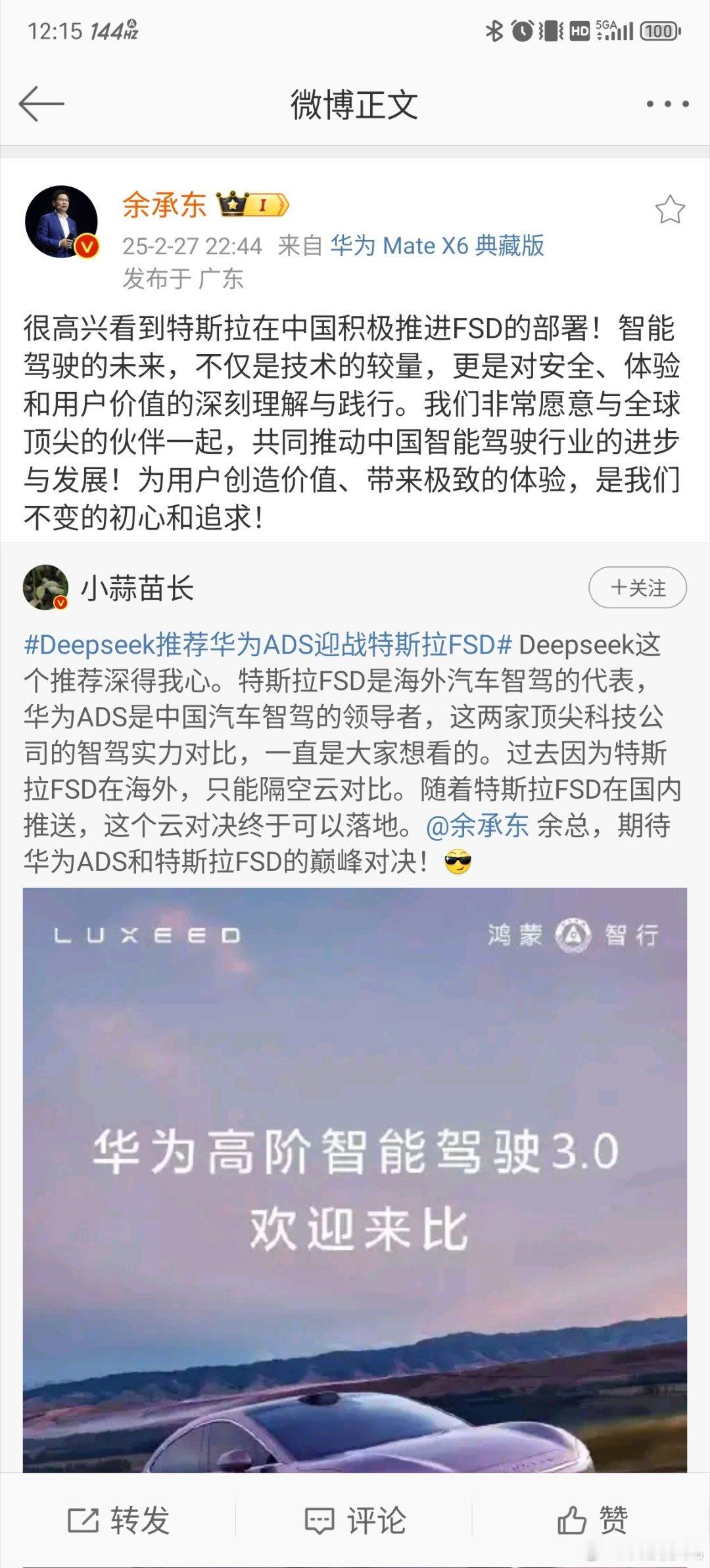 余承东回应特斯拉FSD国内推送 华为余承东对特斯拉在中国推FSD完全自动驾驶表示