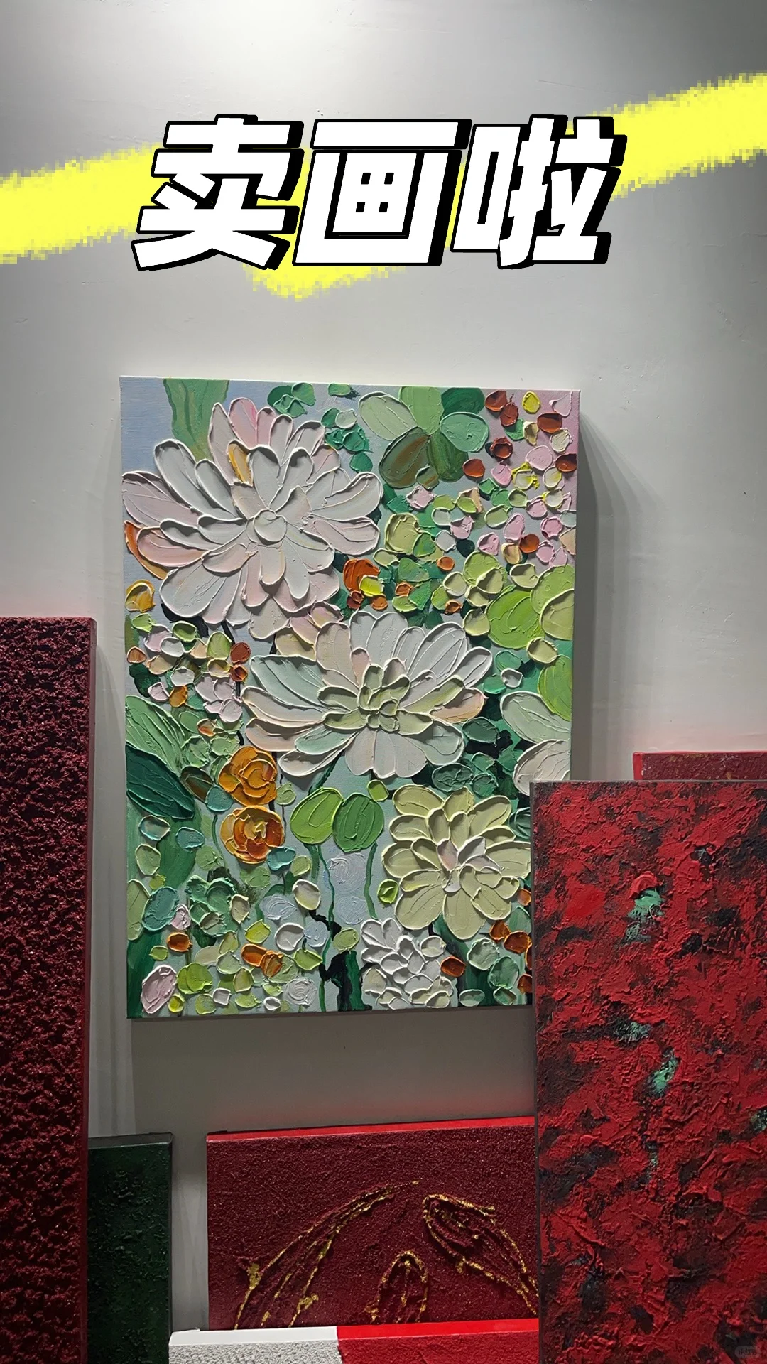 尺寸50*70cm价格288出、厚肌理有质感花卉画