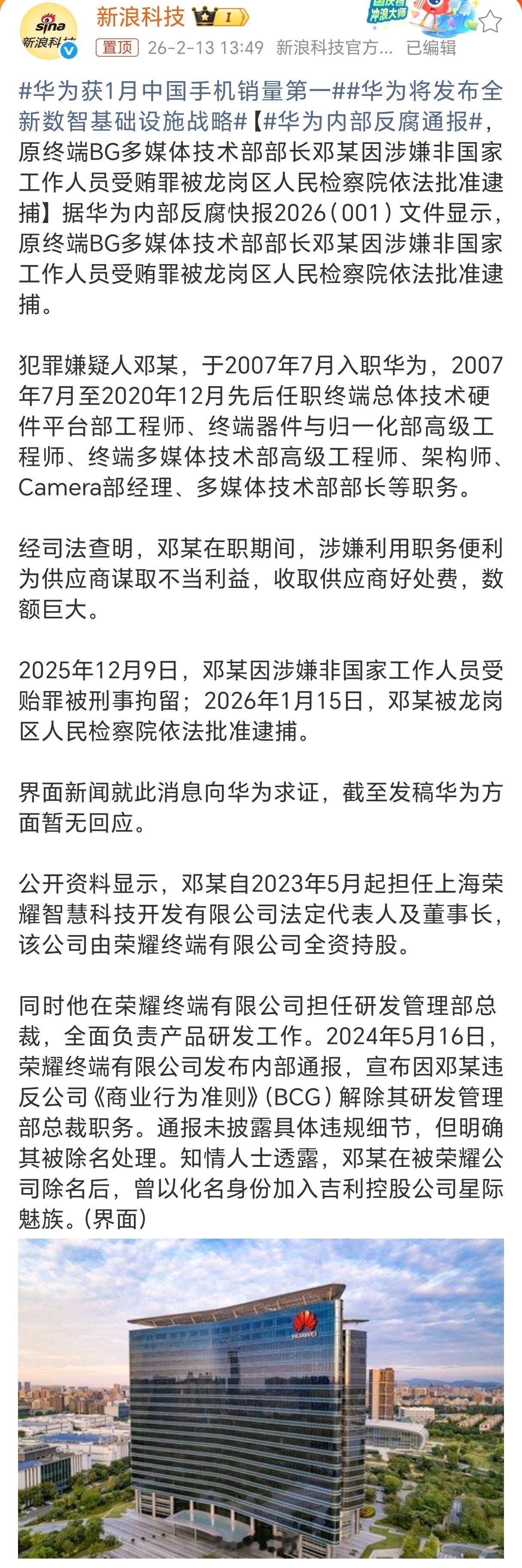 华为内部反腐通报企业只有好的规章制度，才能安稳长久的走下去，腐败在任何企业都是非