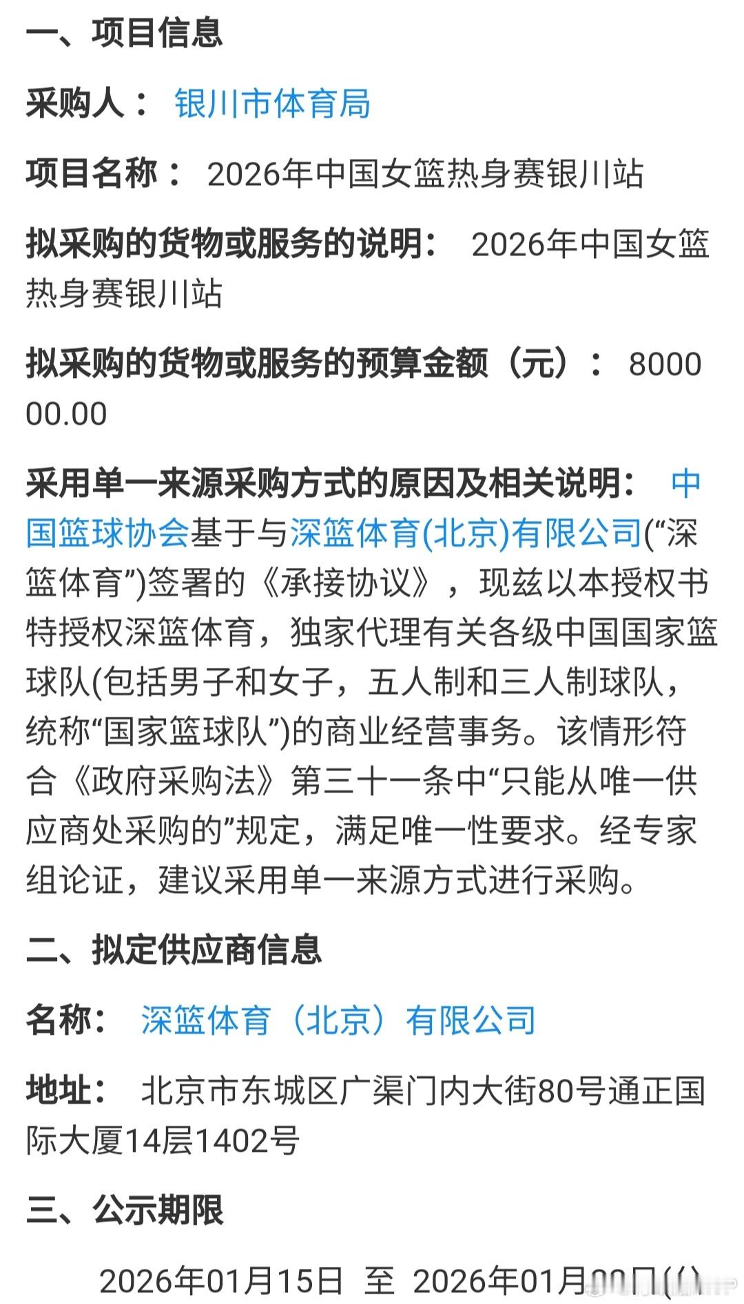 中国女篮将先后于2月7日在安徽合肥市、2月11日在宁夏银川市参加热身赛，对手为国